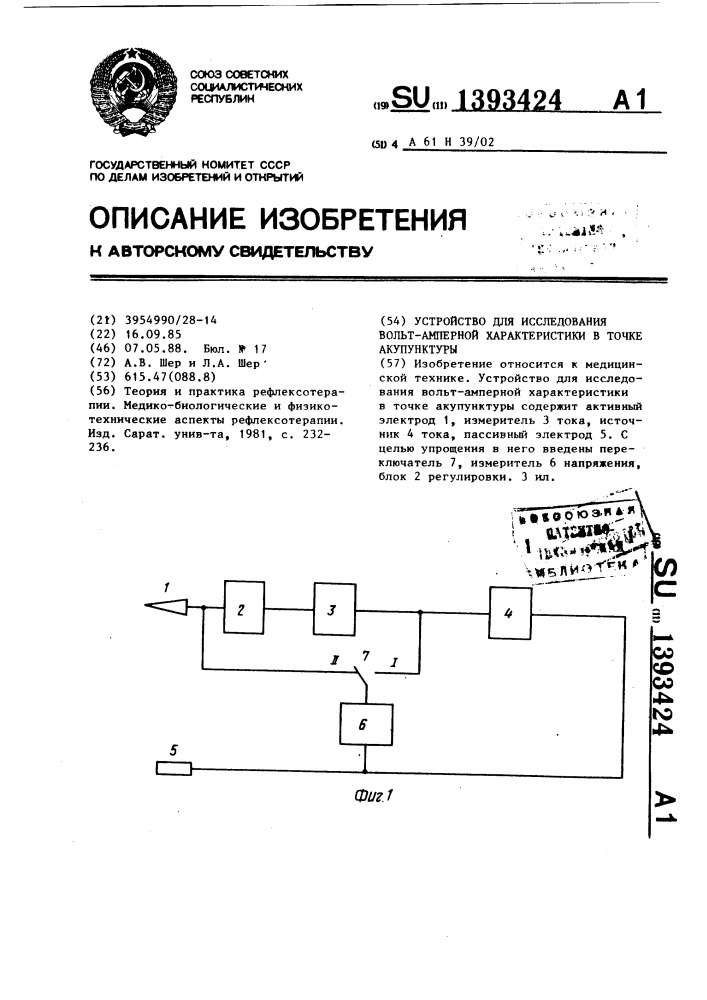 Устройство для исследования вольт-амперной характеристики в точке акупунктуры (патент 1393424)