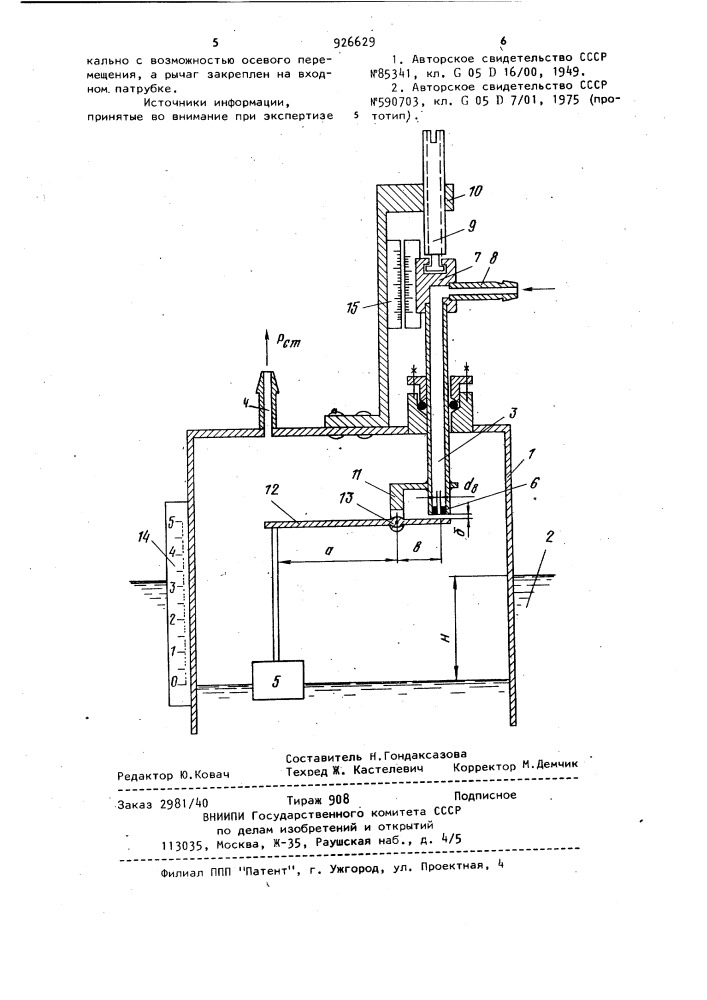 Регулятор давления газа (патент 926629)