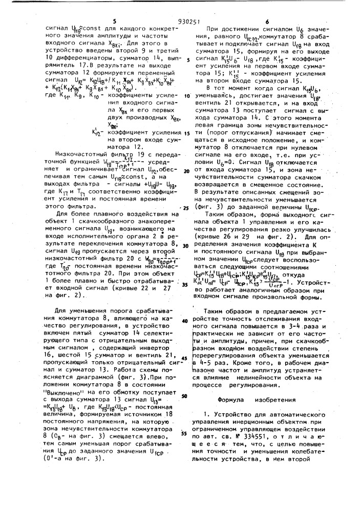 Устройство для автоматического управления инерционным объектом при ограниченном управляющем воздействии (патент 930251)