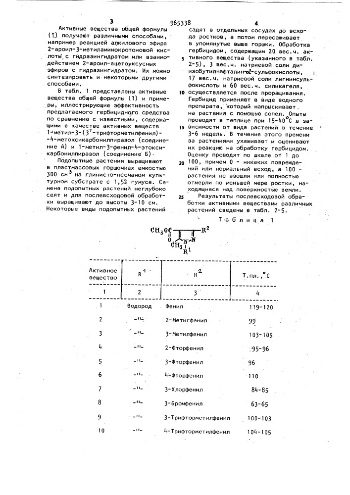 Гербицидное средство (патент 965338)