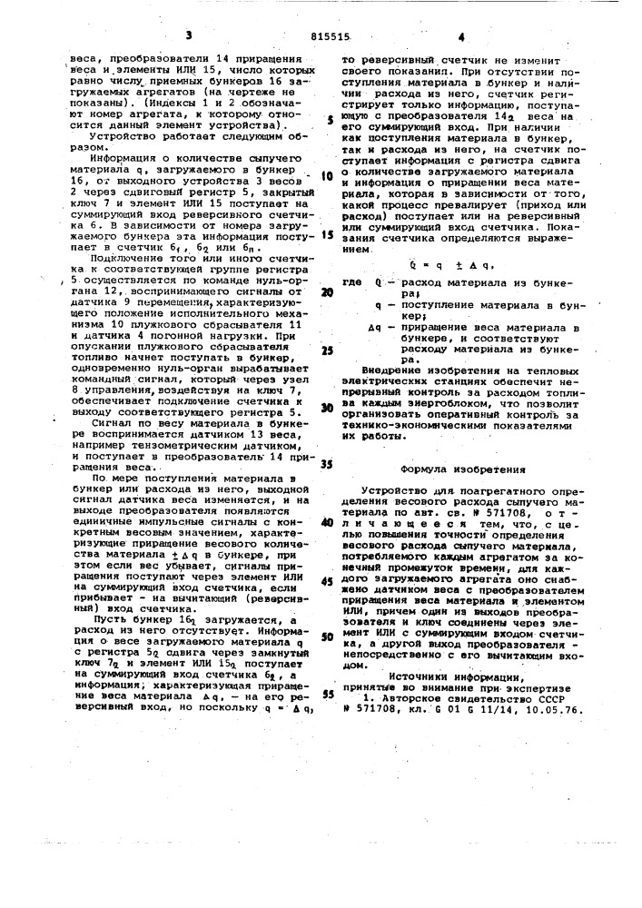 Устройство для поагрегатного опреде-ления весового расхода сыпучего ma-териала (патент 815515)