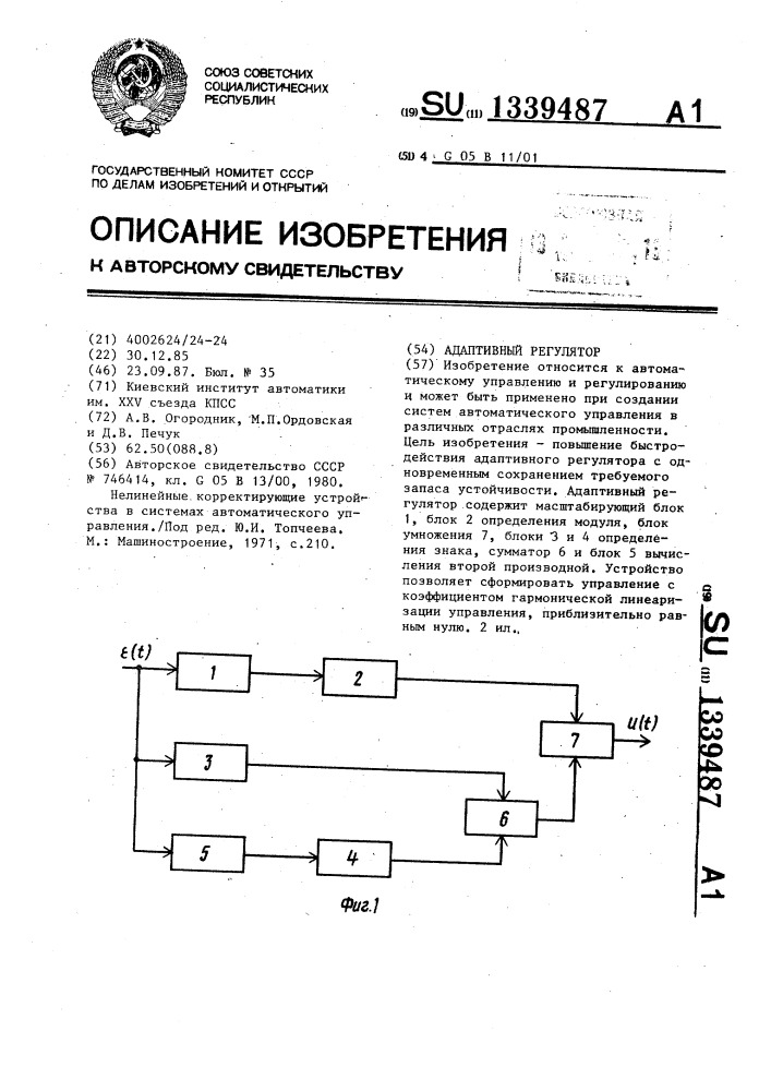 Адаптивный регулятор (патент 1339487)