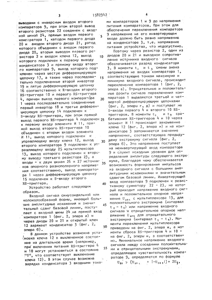 Устройство для формирования импульсов (патент 1582342)