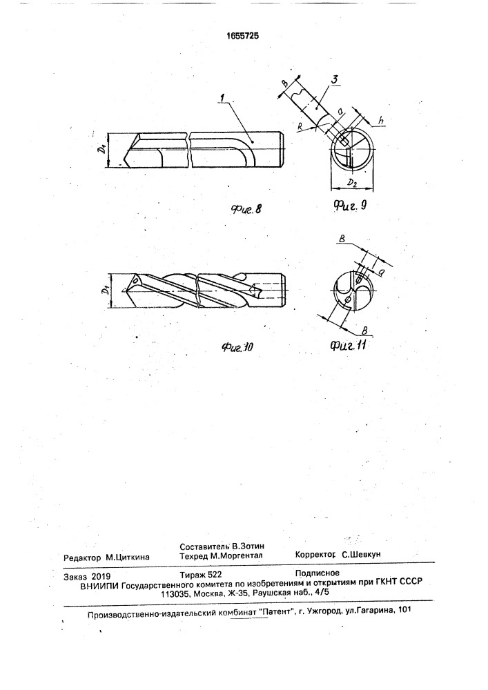 Способ сварки деталей (патент 1655725)