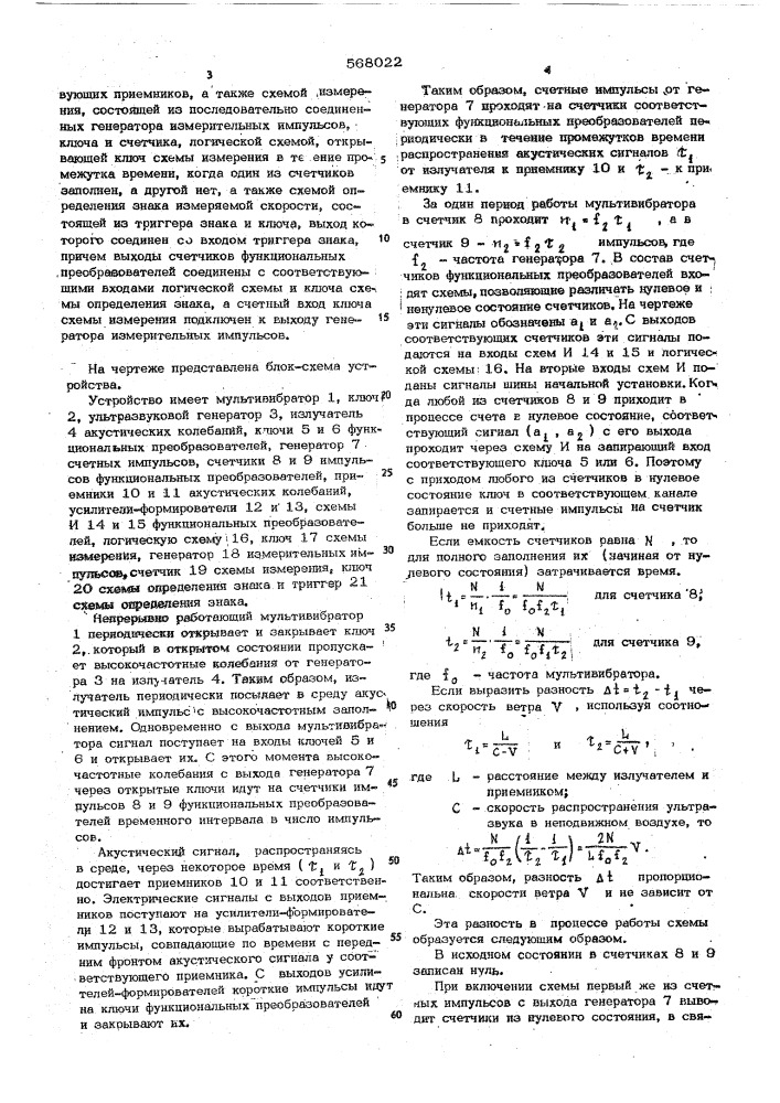 Устройство для измерения скорости ветра (патент 568022)