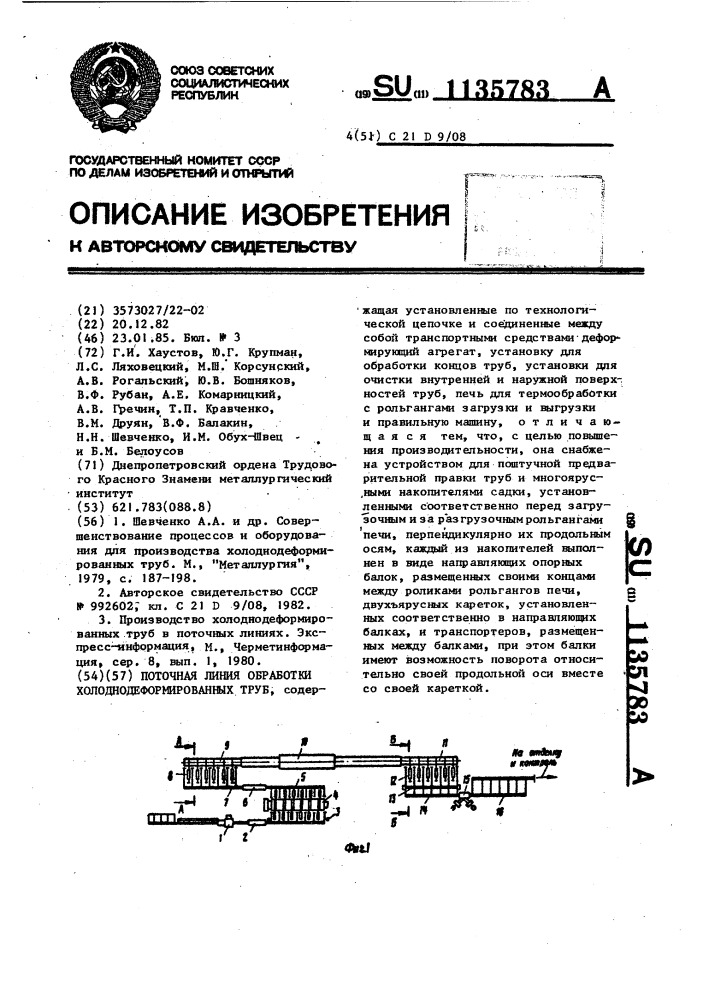 Поточная линия обработки холоднодеформированных труб (патент 1135783)