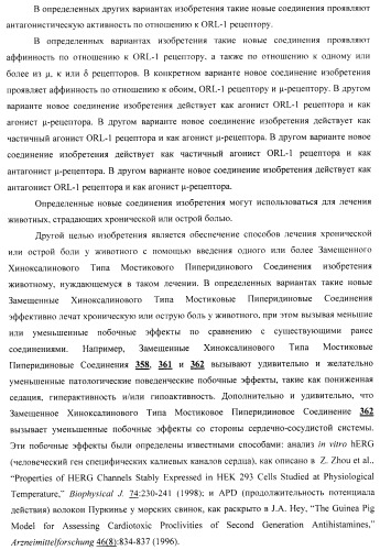 Замещенные хиноксалинового типа мостиковые пиперидиновые соединения и их применение (патент 2500678)