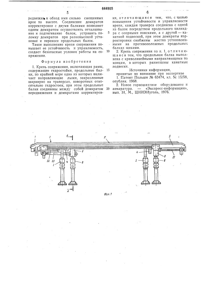 Крепь сопряжения (патент 644955)