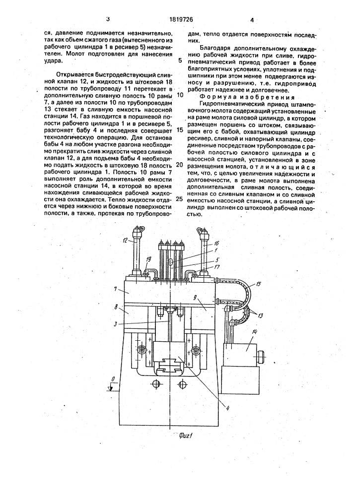 Гидропневматический привод штамповочного молота (патент 1819726)