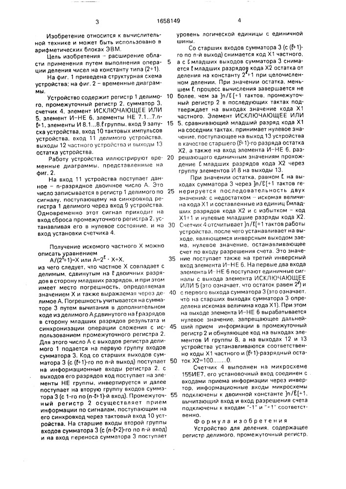 Устройство для деления (патент 1658149)