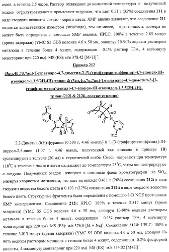 Конденсированные гетероциклические сукцинимидные соединения и их аналоги как модуляторы функций рецептора гормонов ядра (патент 2330038)