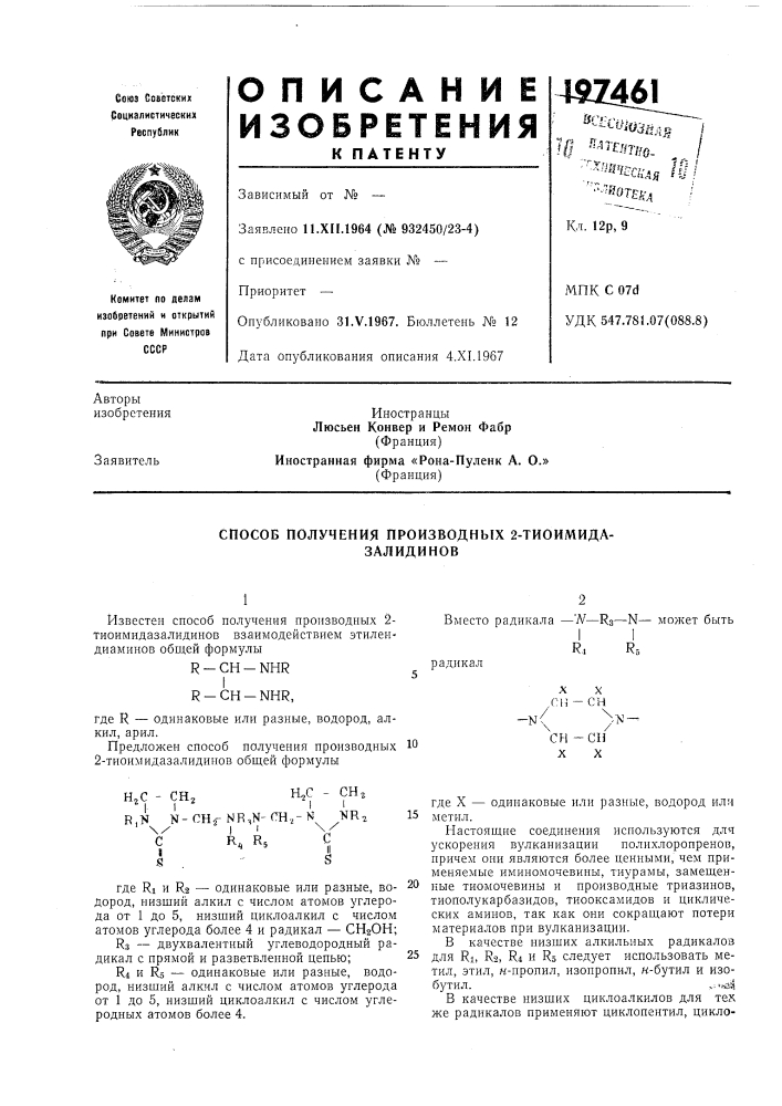Патент ссср  197461 (патент 197461)