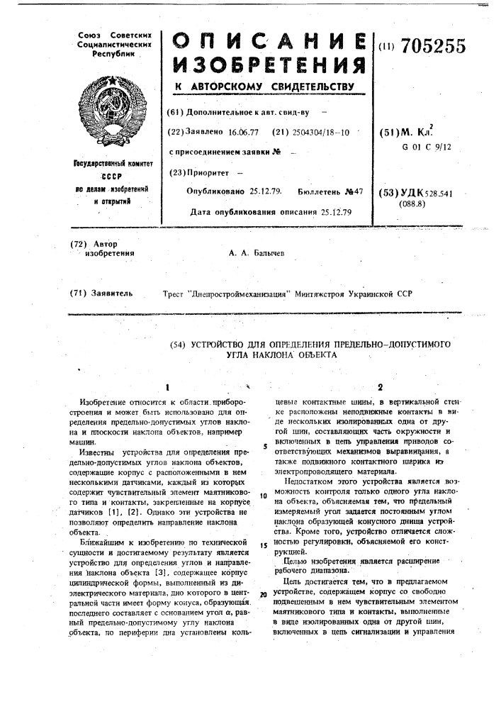 Устройство для определения предельно допустимого угла наклона объекта (патент 705255)