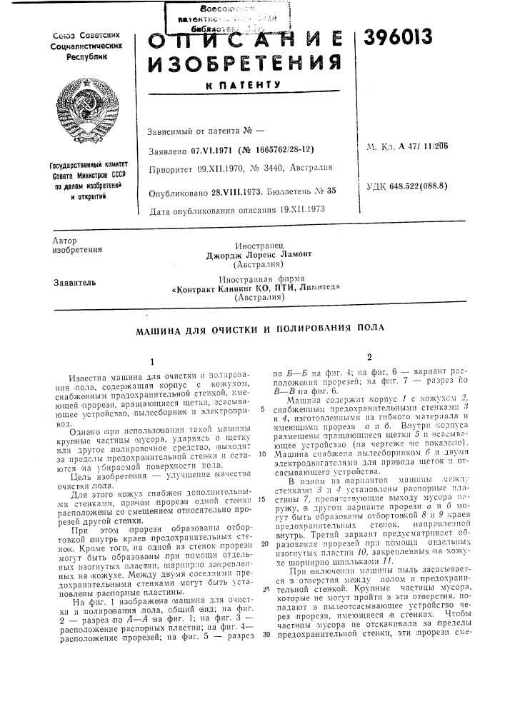 Машина для очистки и полирования пола (патент 396013)
