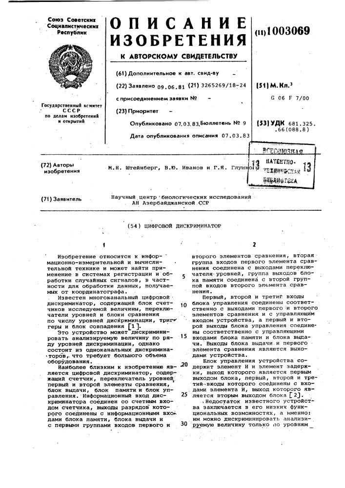 Цифровой дискриминатор (патент 1003069)