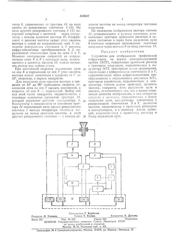 Патент ссср  414607 (патент 414607)