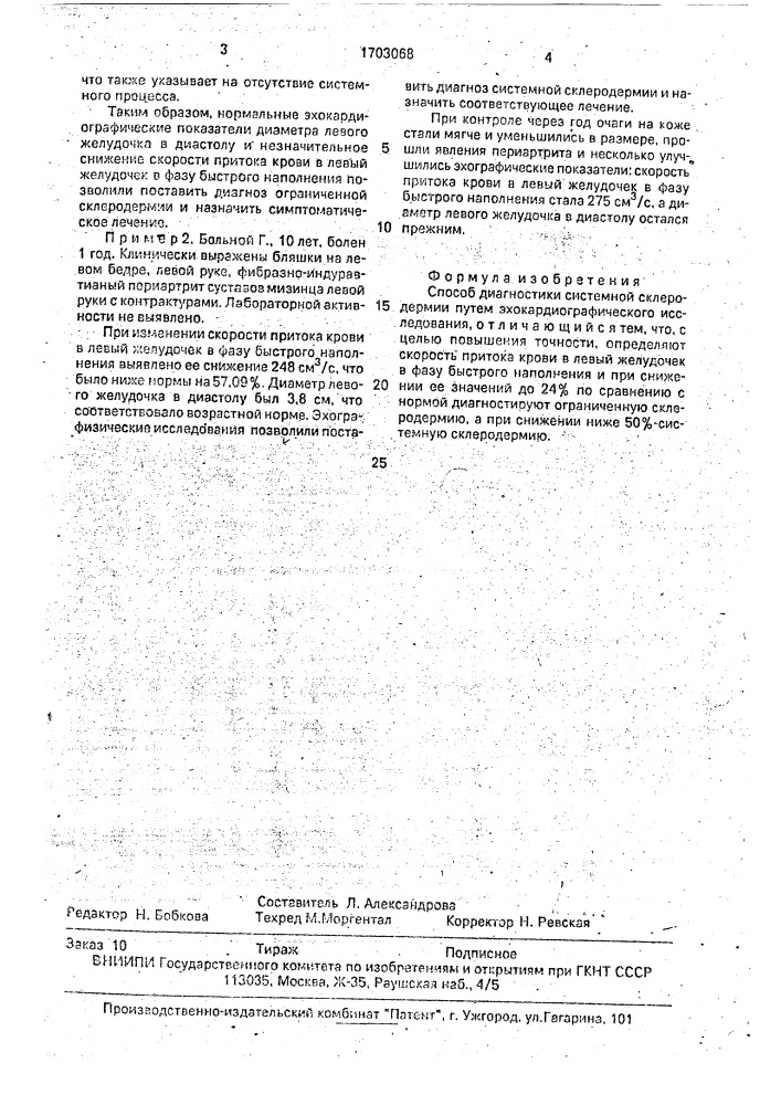 Способ диагностики системной склеродермии (патент 1703068)