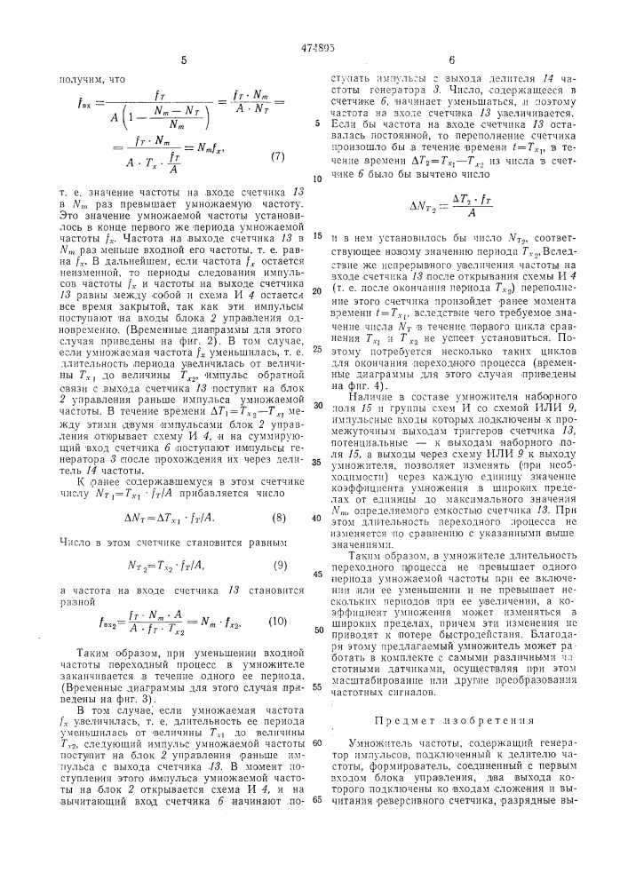 Умножитель частоты (патент 474805)