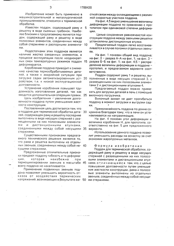 Поддон для термической обработки (патент 1788420)