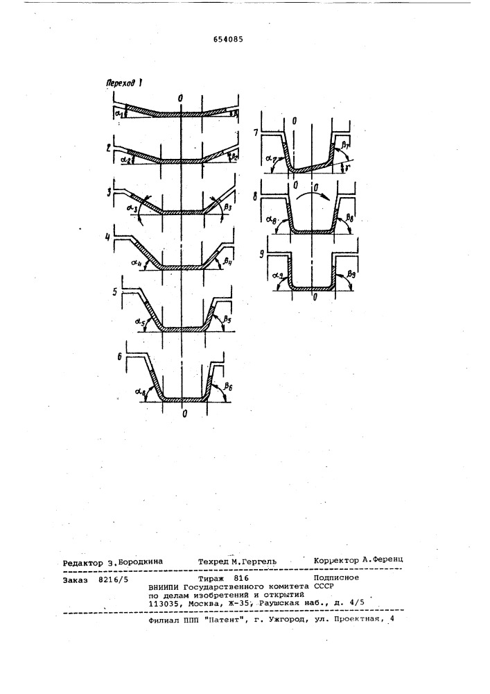 Способ изготовления несимметричных гнутых профилей (патент 654085)