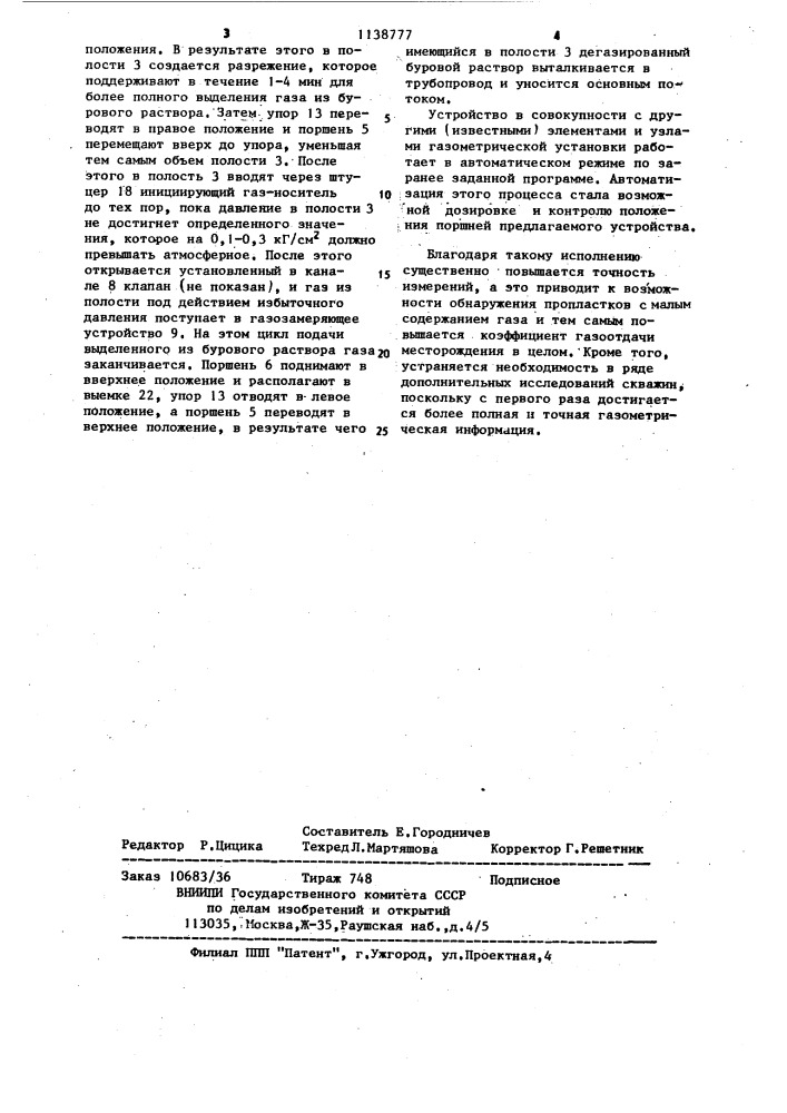 Устройство забора бурового раствора для замера его газосодержания (патент 1138777)