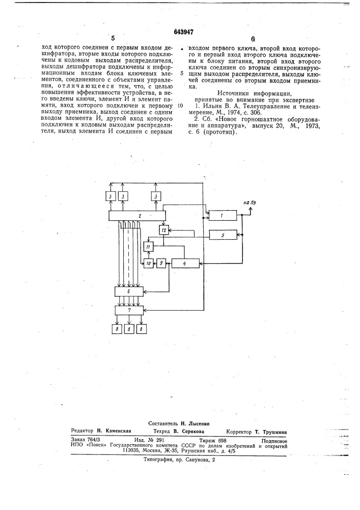 Устройство для телеуправления и телесигнализации контролируемого пункта (патент 643947)