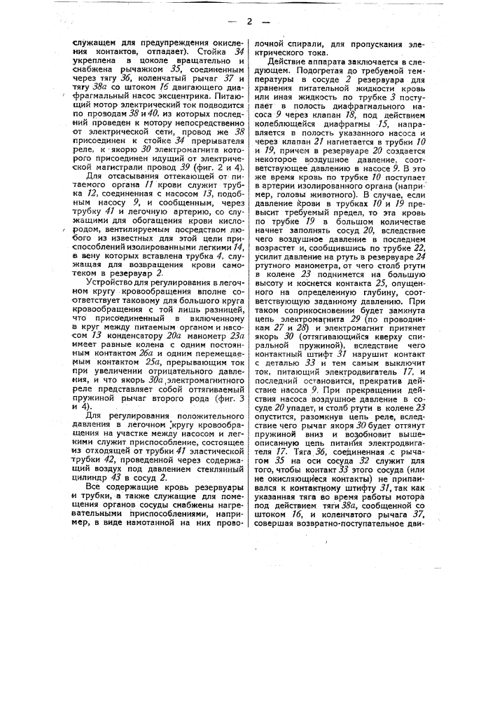 Аппарат для искусственного кровообращения (патент 35976)