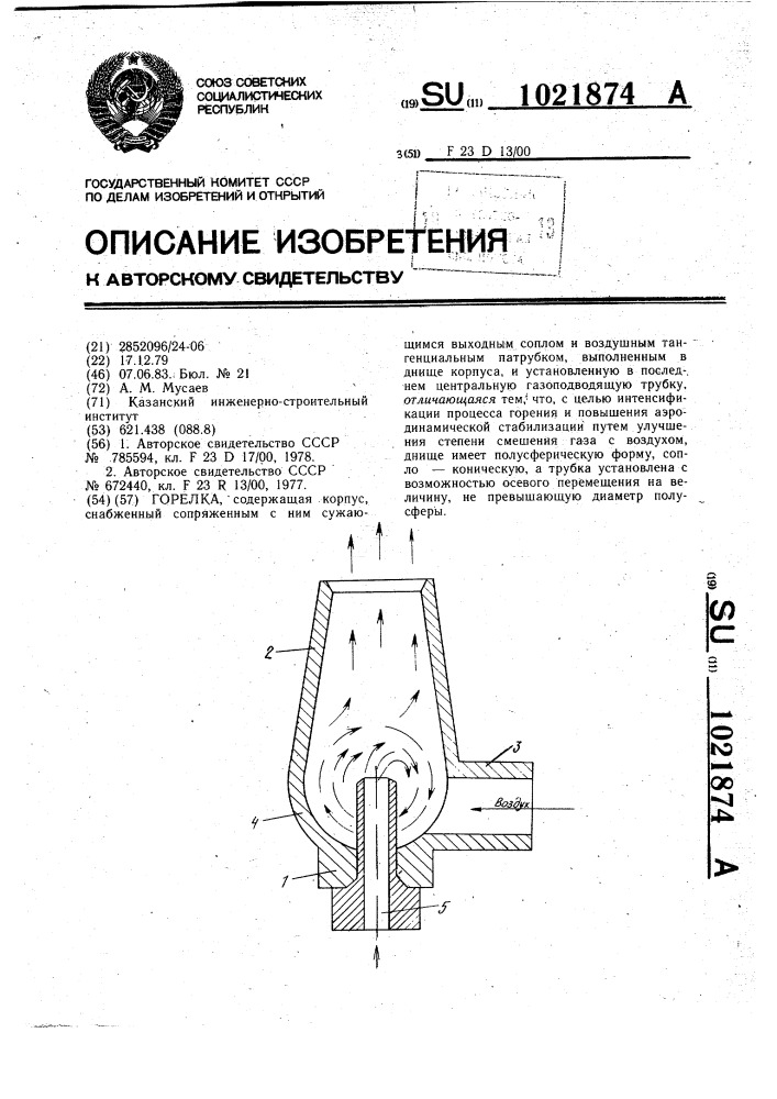 Горелка (патент 1021874)