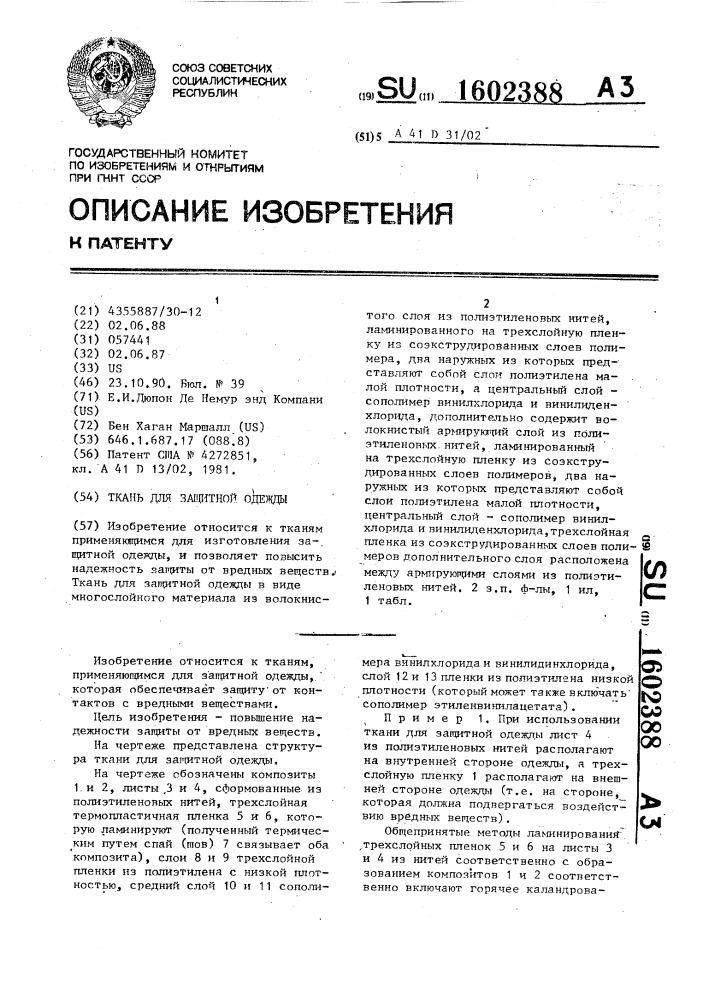 Ткань для защитной одежды (патент 1602388)