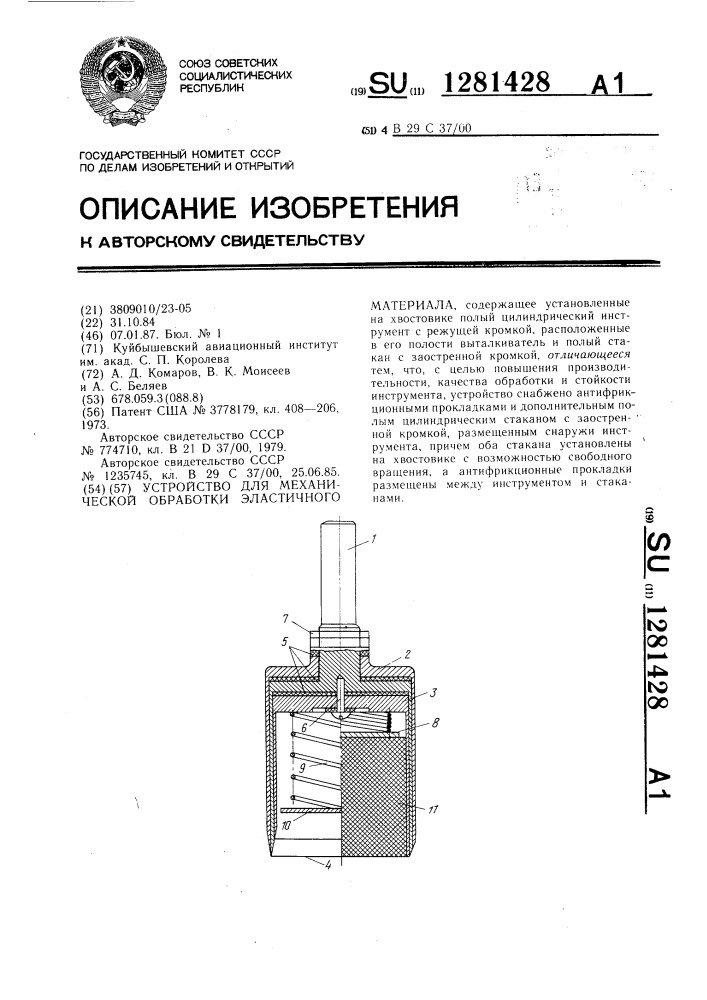 Устройство для механической обработки эластичного материала (патент 1281428)