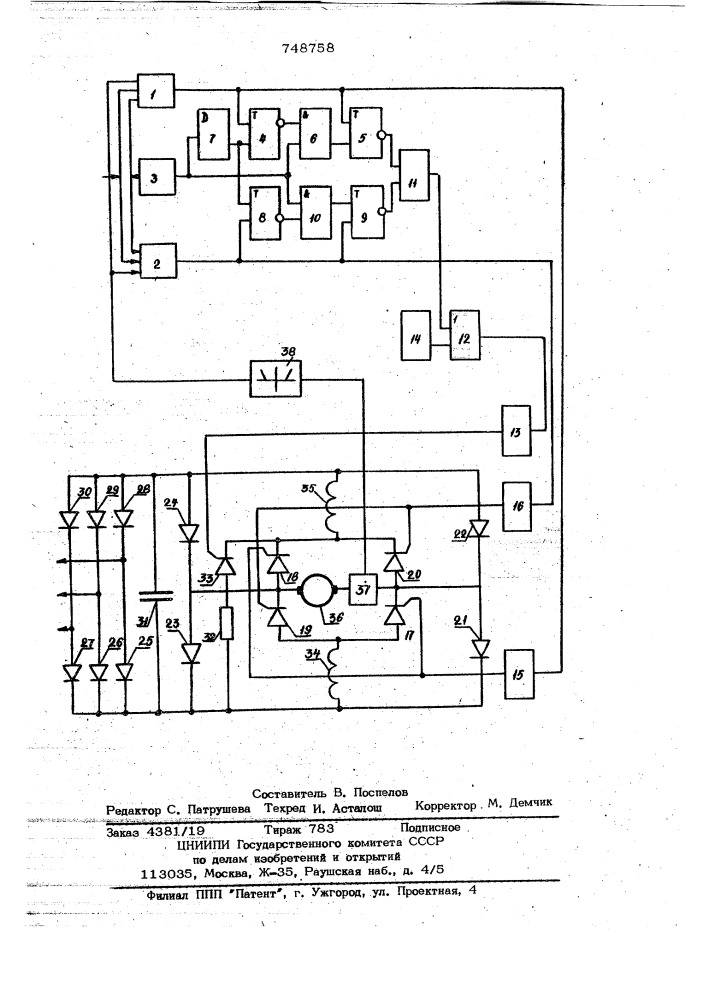 Реверсивный электропривод постоянного тока (патент 748758)