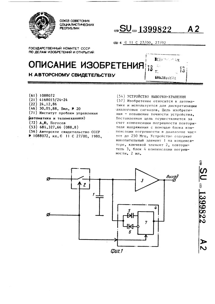 Устройство выборки-хранения (патент 1399822)