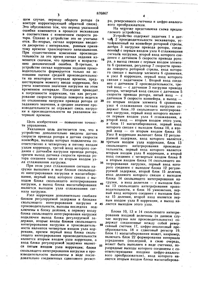 Устройство для автоматического управления роторным экскаватором (патент 876867)