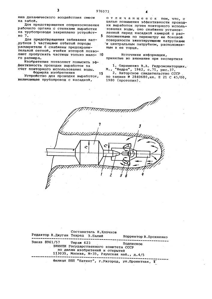 Устройство для проходки выработок (патент 976073)