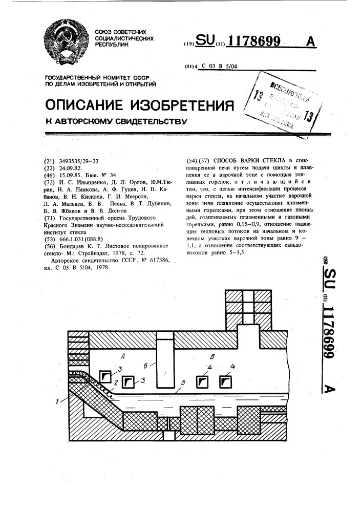 Способ варки стекла (патент 1178699)