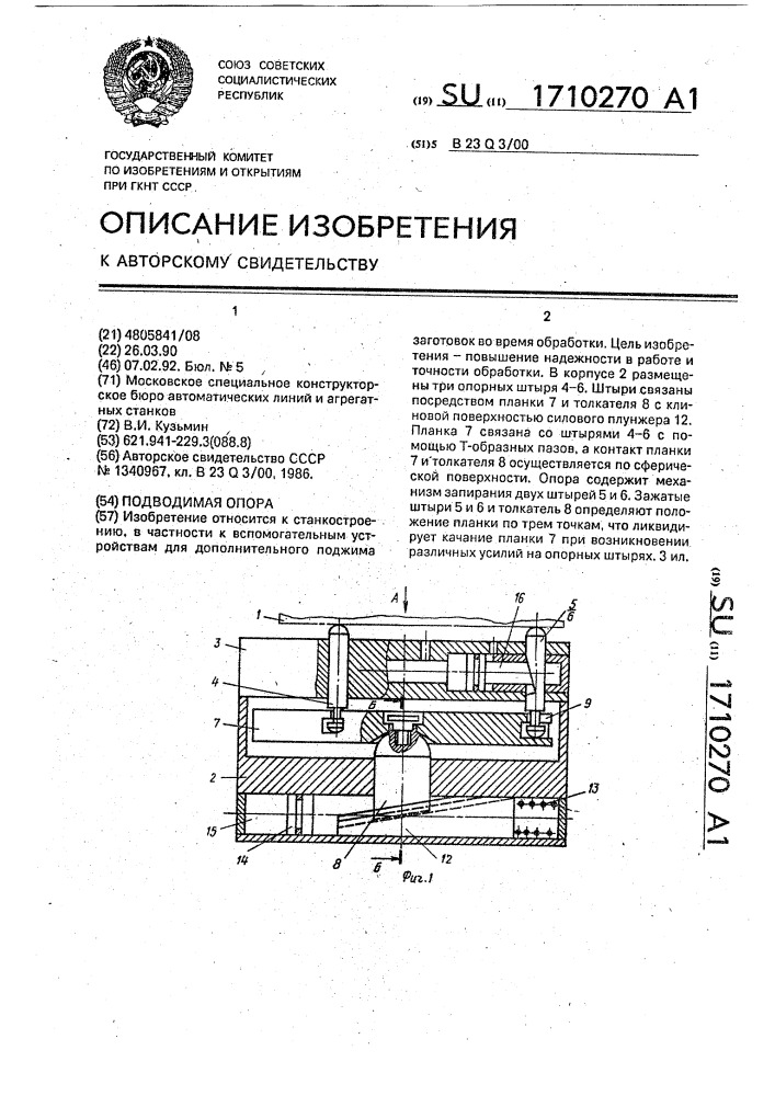 Подводимая опора (патент 1710270)