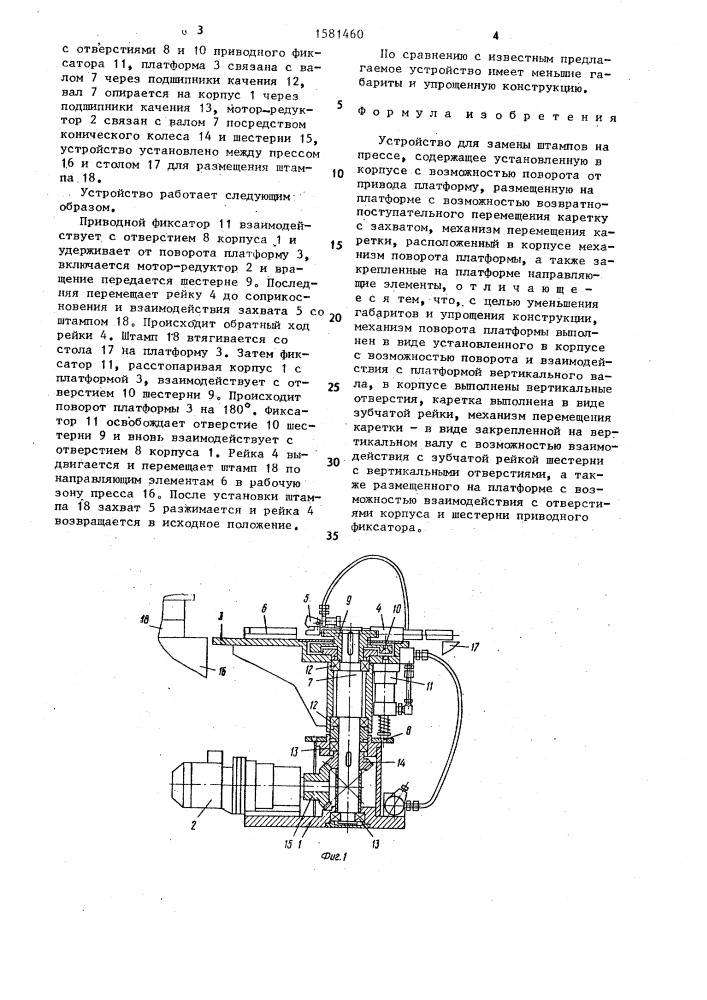 Устройство для замены штампов на прессе (патент 1581460)