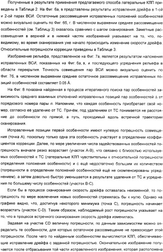 Способ коррекции искаженных дрейфом изображений поверхности, полученных на сканирующем зондовом микроскопе (патент 2326367)