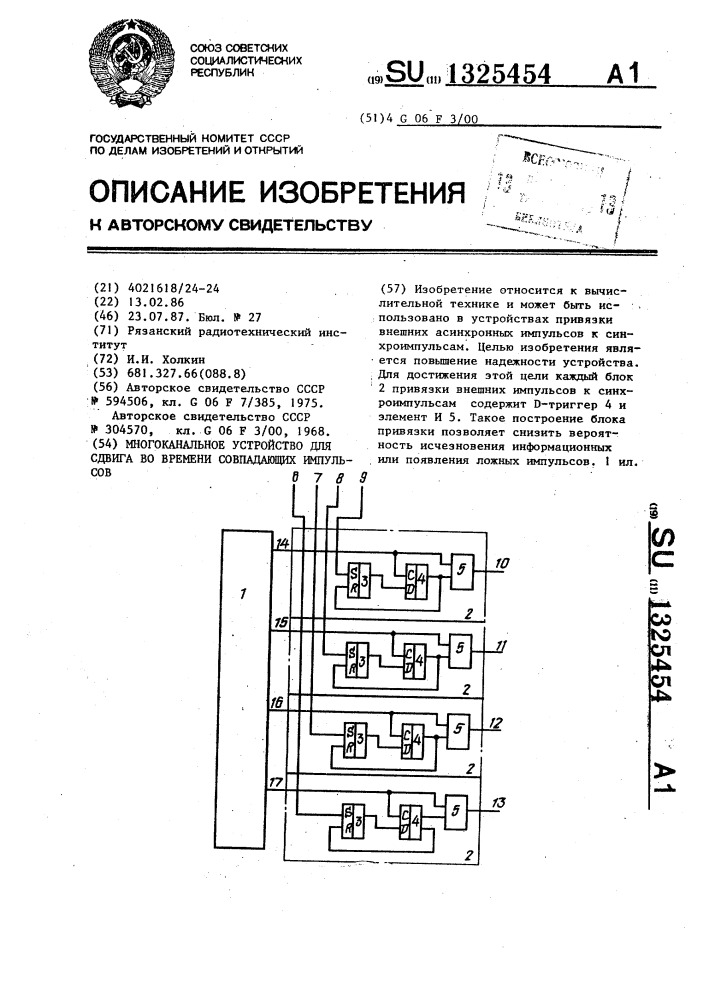 Многоканальное устройство для сдвига во времени совпадающих импульсов (патент 1325454)