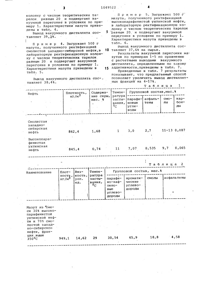 Способ получения дистиллятных фракций (патент 1049522)