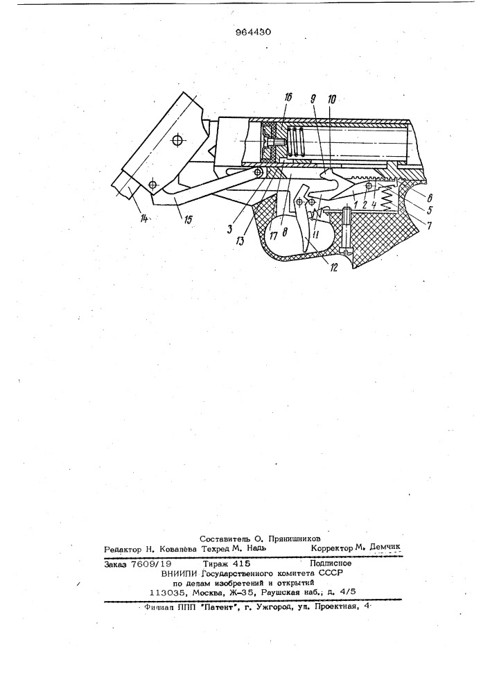 Предохранительный механизм пневматического оружия (патент 964430)