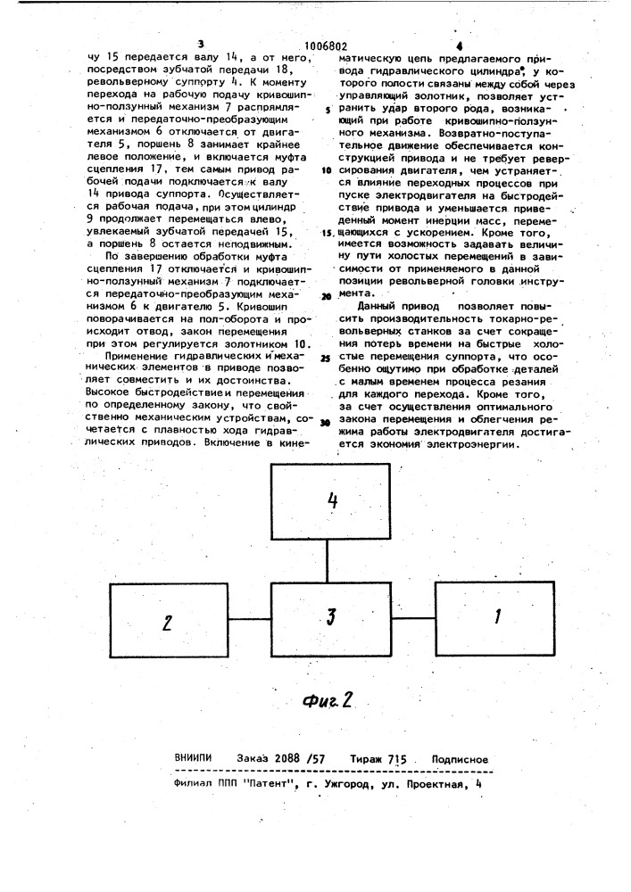 Привод суппорта токарно-револьверного станка (патент 1006802)