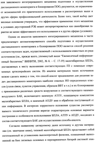 Интегрированный механизм &quot;виппер&quot; подготовки и осуществления дистанционного мониторинга и блокирования потенциально опасных объектов, оснащаемый блочно-модульным оборудованием и машиночитаемыми носителями баз данных и библиотек сменных программных модулей (патент 2315258)