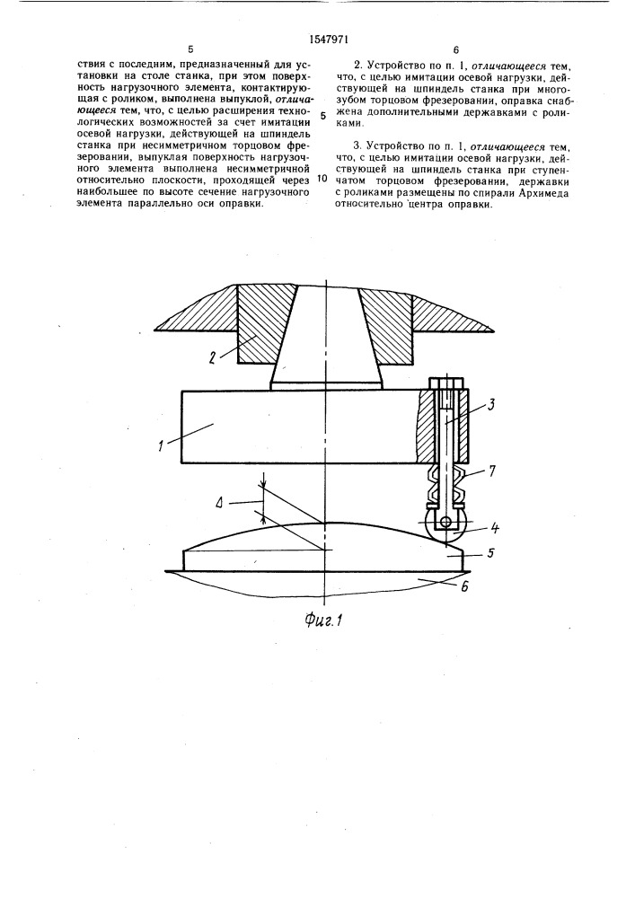 Устройство для нагружения фрезерных станков (патент 1547971)