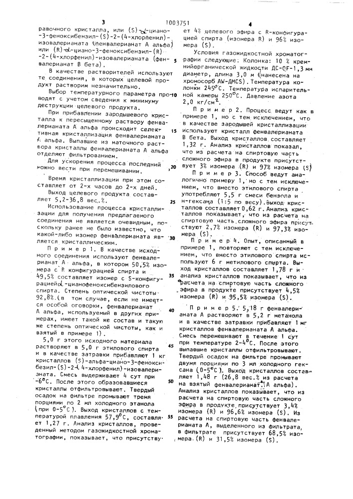 Способ получения /s/- @ -циано-3-феноксибензил-/s/-2-/4- хлорфенил/-изовалерианата (патент 1003751)