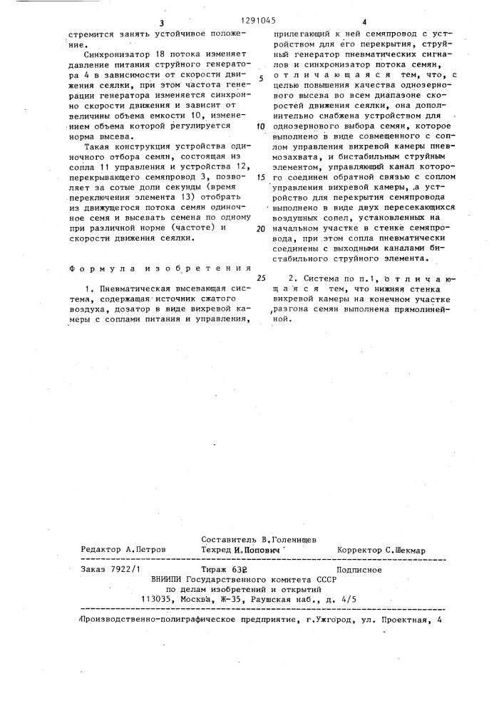 Пневматическая высевающая система (патент 1291045)