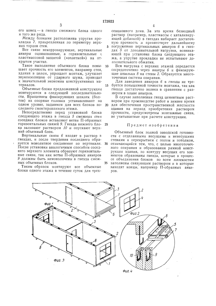 Патент ссср  172023 (патент 172023)