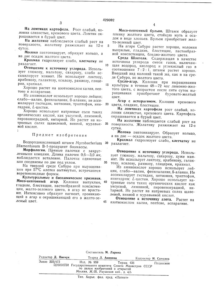 Патент ссср  429092 (патент 429092)