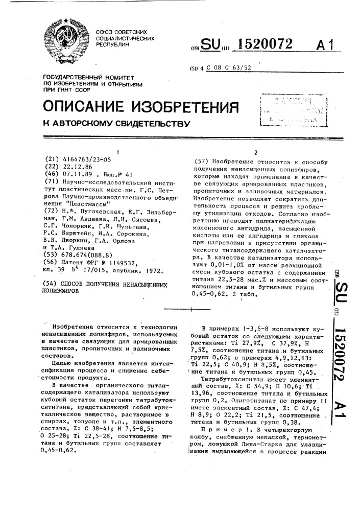 Способ получения ненасыщенных полиэфиров (патент 1520072)