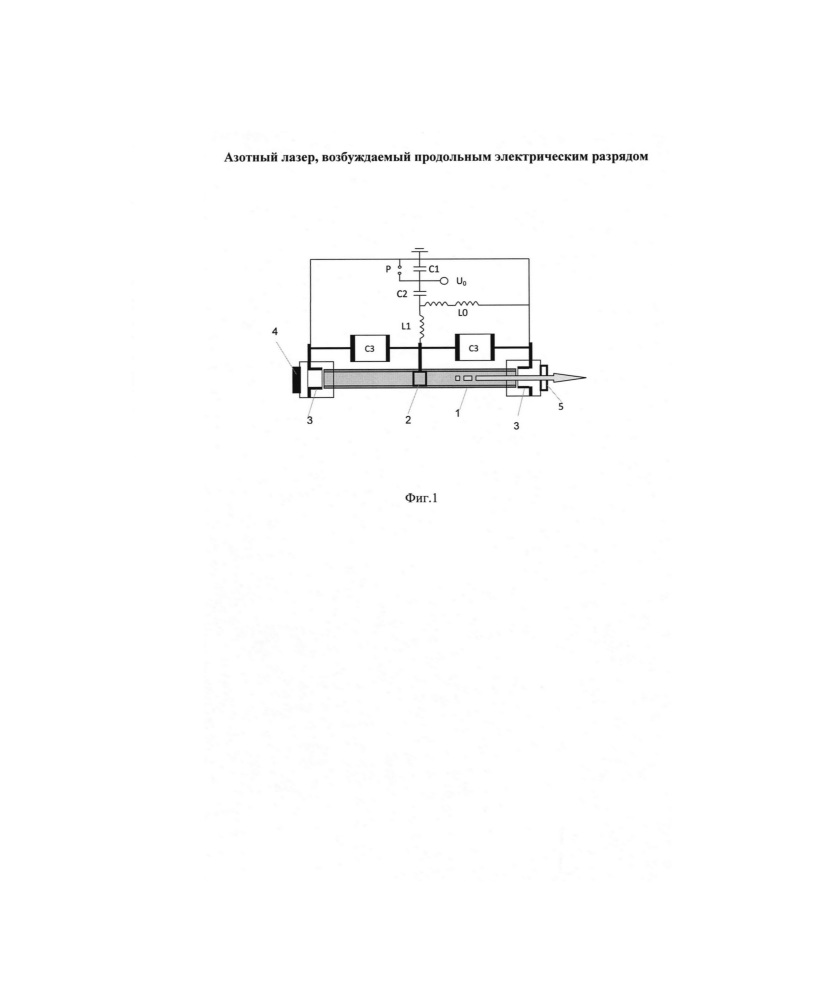 Азотный лазер, возбуждаемый продольным электрическим разрядом (патент 2664780)